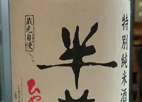 半蔵