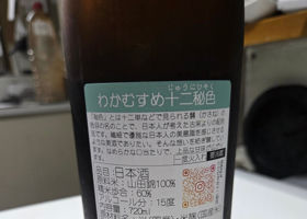 わかむすめ チェックイン 2