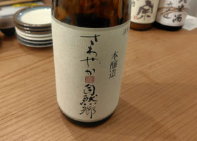 自然郷さわやかのラベルと瓶 1