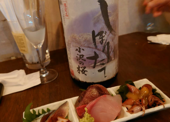 小沢の桜　純米無濾過生原酒