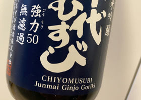 Chiyomusubi Check-in 1