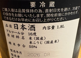 田酒 チェックイン 2