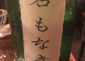 名もなき酒 チェックイン 1