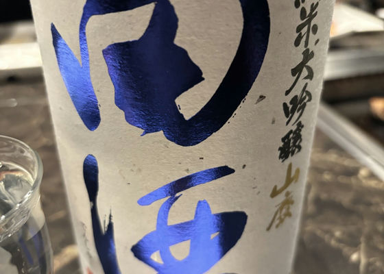 田酒 チェックイン 1