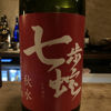 Shichihoda 3