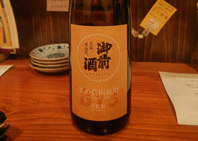 御前酒 チェックイン 1