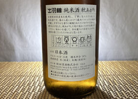 出羽鶴 チェックイン 2