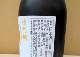 鳴門鯛 チェックイン 2