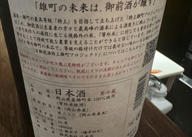 御前酒 チェックイン 2