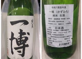 一博 チェックイン 2