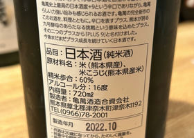 玄米酒 チェックイン 3