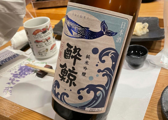 酔鯨 チェックイン 1