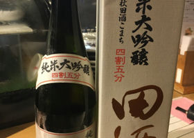 田酒 チェックイン 1