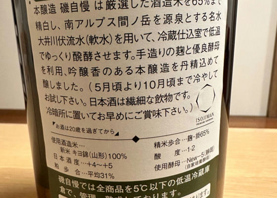 磯自慢