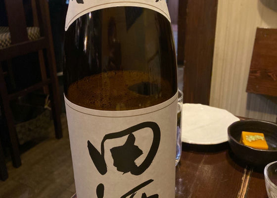 田酒 チェックイン 1