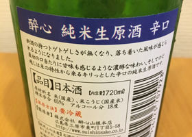 酔心 チェックイン 2