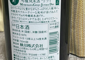 Momokawa Ginko Jinnai Dry Check-in 2