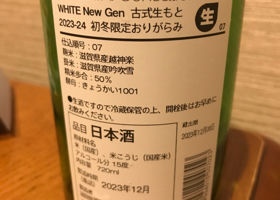 笑四季sensation white New Gen 古式生もと チェックイン 2