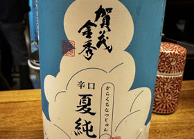 賀茂金秀 チェックイン 1