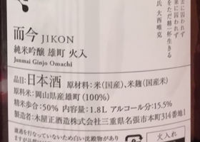 而今 チェックイン 2