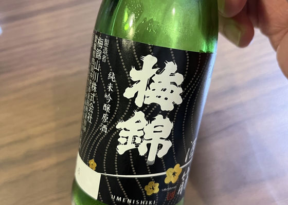梅錦（うめにしき）梅錦山川 愛媛県 | さけのわ