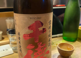 Sentoku 签到 1