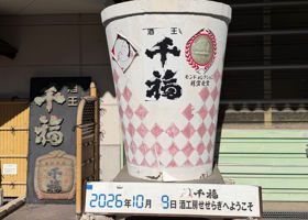 千福 チェックイン 3