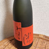 菊美人のラベルと瓶 1