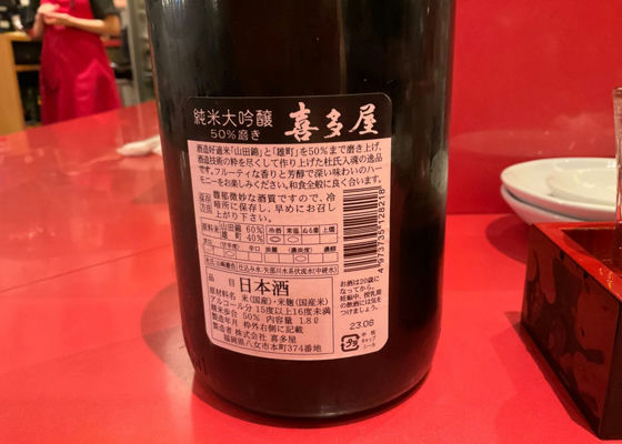 喜多屋