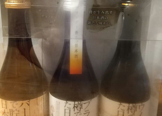 ウイスキー樽で貯蔵した日本酒。