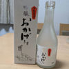 おかげさま 1