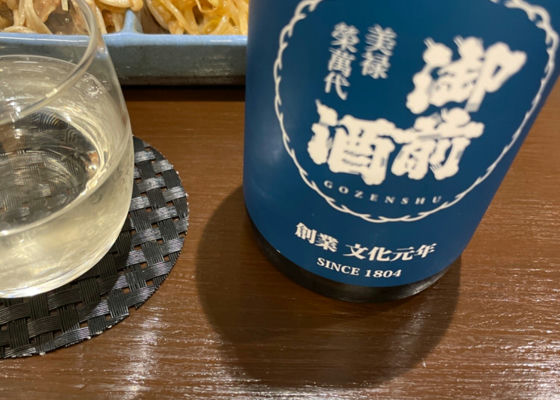 御前酒