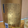 金寳自然酒のラベルと瓶 3