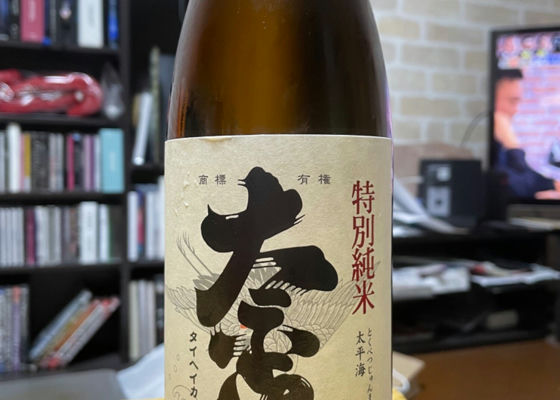 太平海