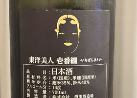 東洋美人 チェックイン 2