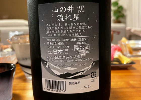 山の井