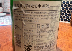 賀茂泉 チェックイン 2