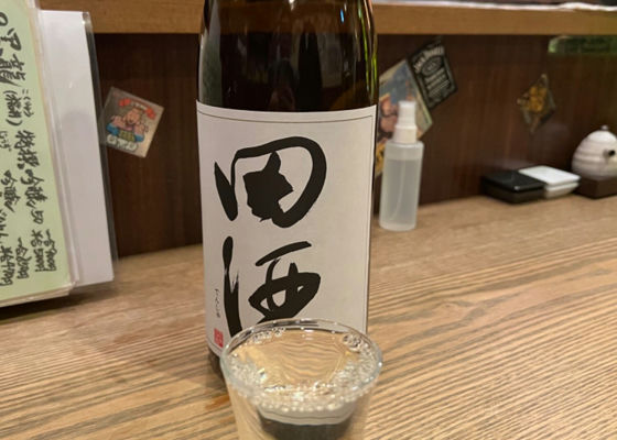 田酒