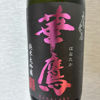 華鷹 3