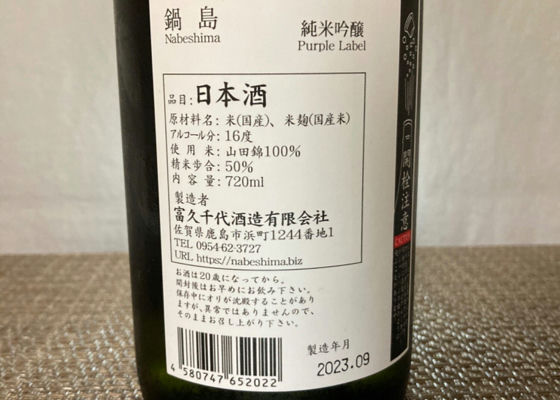 鍋島