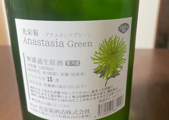 光栄菊