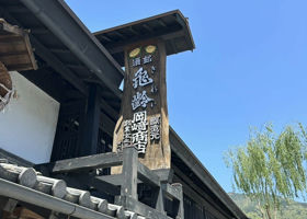 Shinshu Kirei Check-in 3