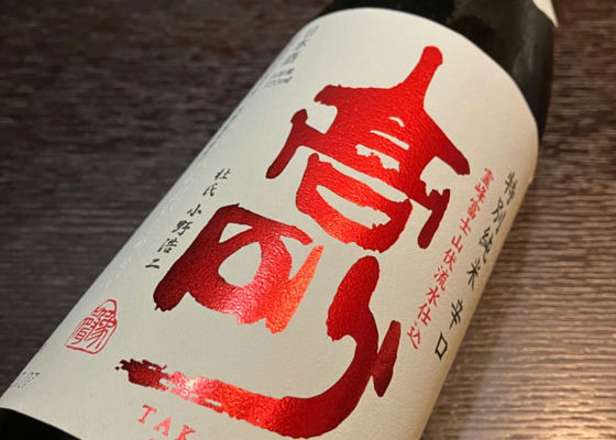 高砂
