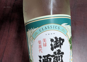 御前酒 チェックイン 2