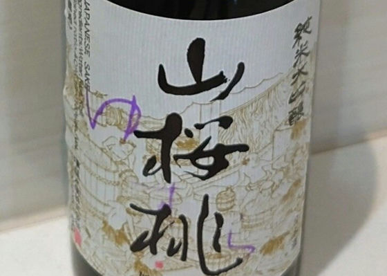 山桜桃