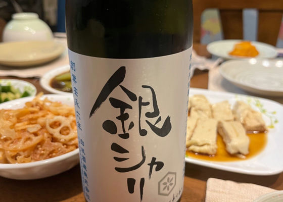 銀シャリ