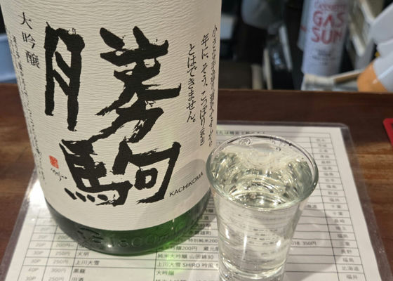 勝駒（かちこま）清都酒造場 富山県 | さけのわ