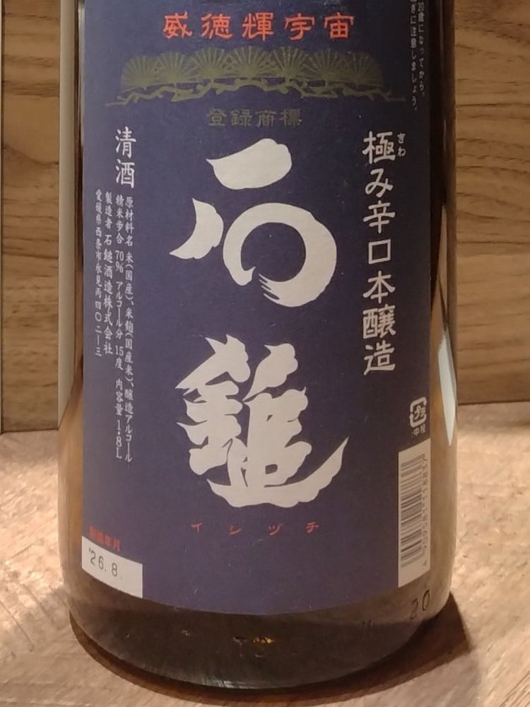 石鎚 チェックイン 1