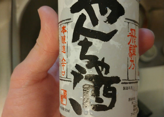 やんちゃ酒 チェックイン 1