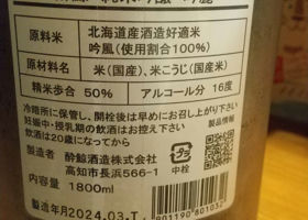 酔鯨 チェックイン 2